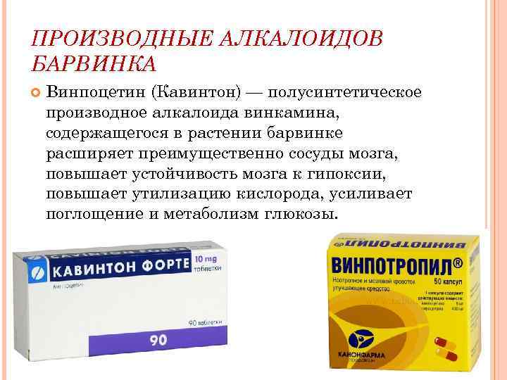 Купить Винпоцетин В Таблетках В Москве