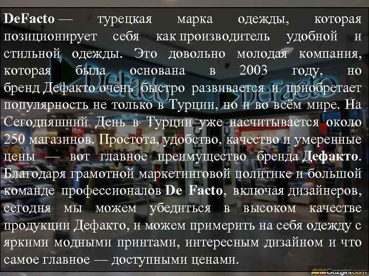 De. Facto — турецкая марка одежды, которая позиционирует себя как производитель удобной и стильной