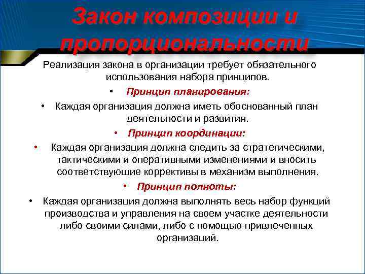 Набор принципов. Закон композиции организации. Закон композиции в теории организации. Пример закона композиции в организации. Закон композиции на предприятии.