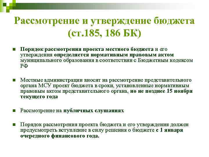 В соответствии с бюджетным кодексом российской федерации проекты бюджетов