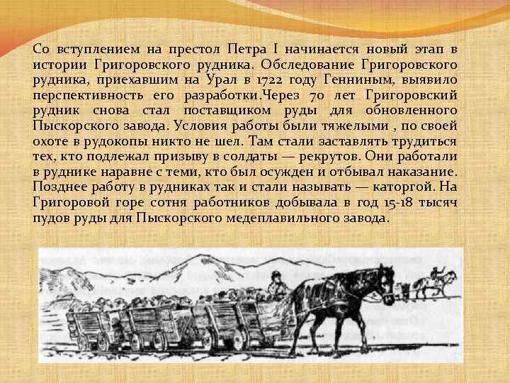 Как шло развитие промышленности урала. Медная промышленность Урала. Откуда привозили медную руду для Пыскорского завода.