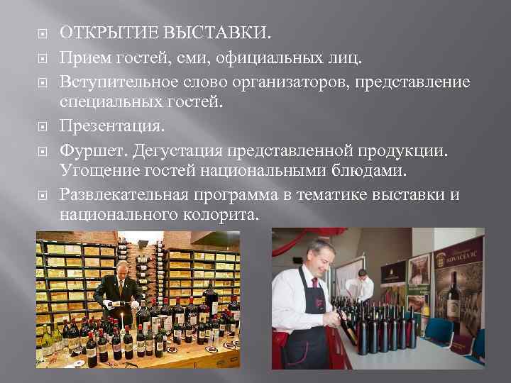 План открытия выставки