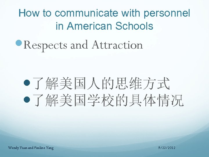 How to communicate with personnel in American Schools Respects and Attraction 了解美国人的思维方式 了解美国学校的具体情况 Wendy