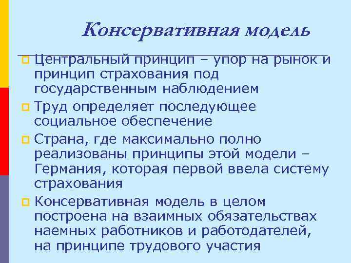 Модель центр