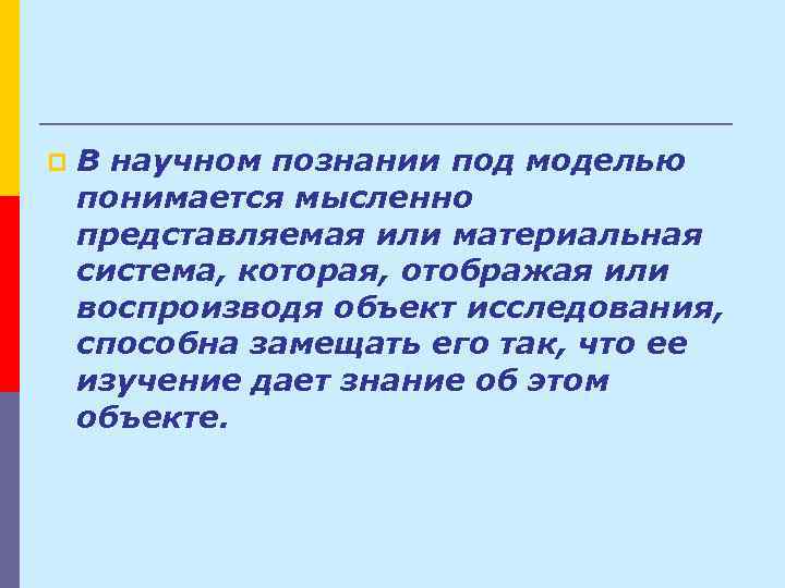 Мысленно представляемое. Под идентифицируемостью модели подразумевается ….