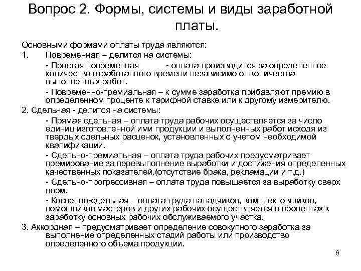 Соглашение о заработной плате. Трудовой договор со сдельной оплатой труда. Оплата труда по трудовому договору. Договор о сдельной оплате труда. Трудовой договор сдельная оплата труда образец.