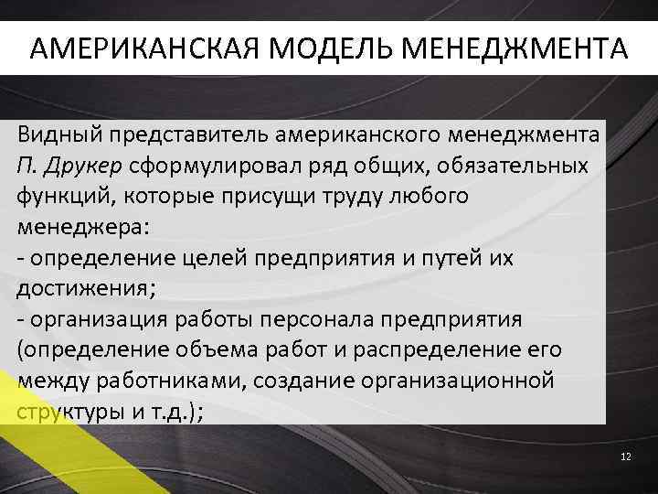 Американский менеджмент презентация