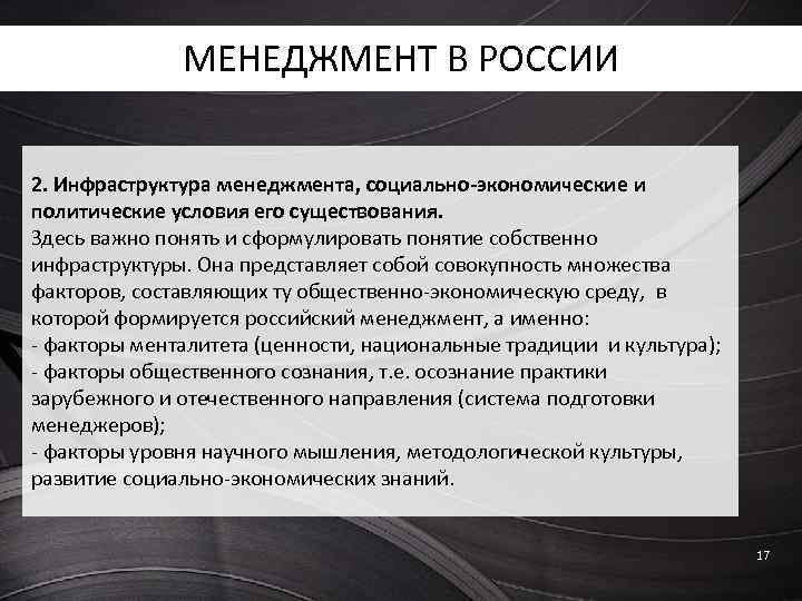 Политические условия