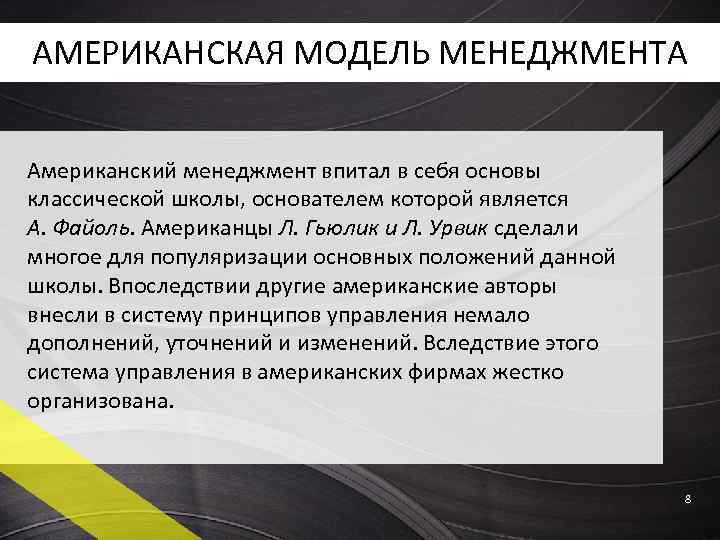 Презентация менеджмент в сша