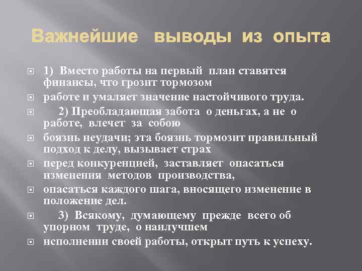  1) Вместо работы на первый план ставятся финансы, что грозит тормозом работе и