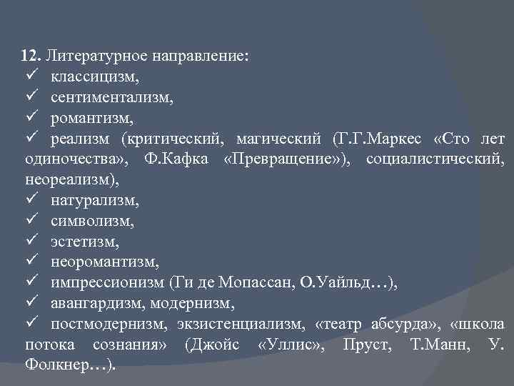 Сентиментализм романтизм реализм. Классицизм Романтизм сентиментализм реализм критический реализм. Романтизм классицизм сентиментализм реализм определения. Классицизм литературное направление. Основные литературные направления Романтизм реализм классицизм).