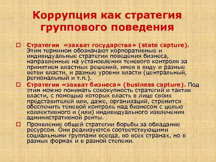 Коллективная цель