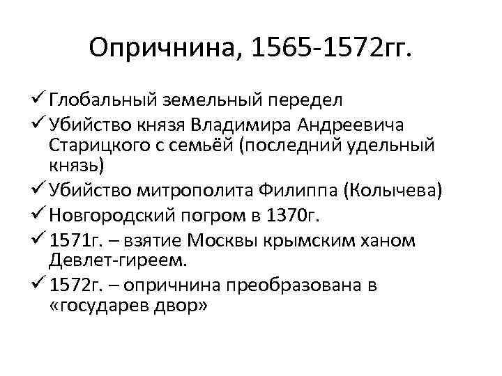 1565 1572 год в истории