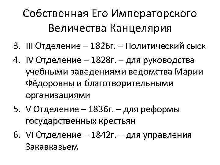 Первом отделении собственной его императорского величества канцелярии