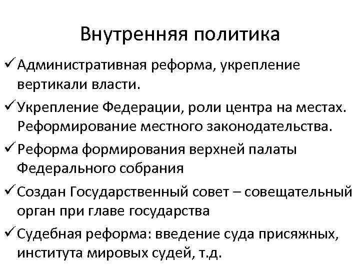 Целью правового государства является создание вертикали власти