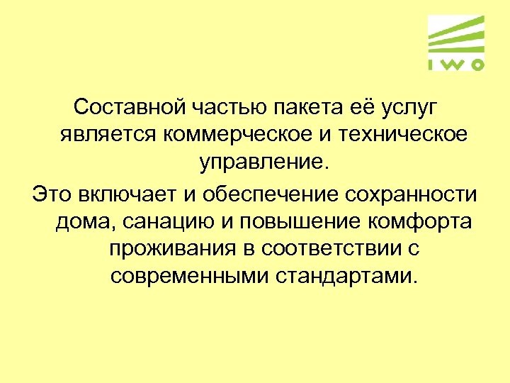 Составной частью пакета её услуг является коммерческое и техническое управление. Это включает и обеспечение