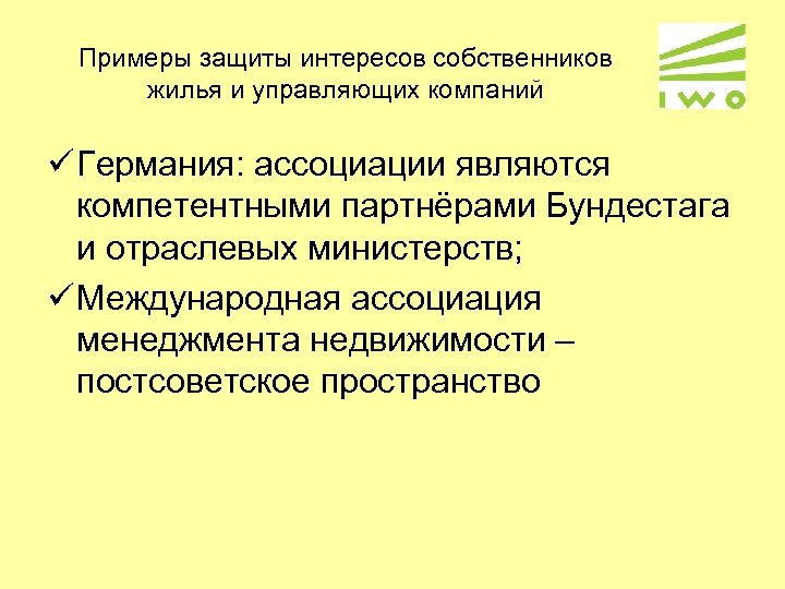 Интересы собственника. Защита интересов собственников и знати. Способы защиты интересов собственников. Защита интересов собственников и знати примеры из истории.