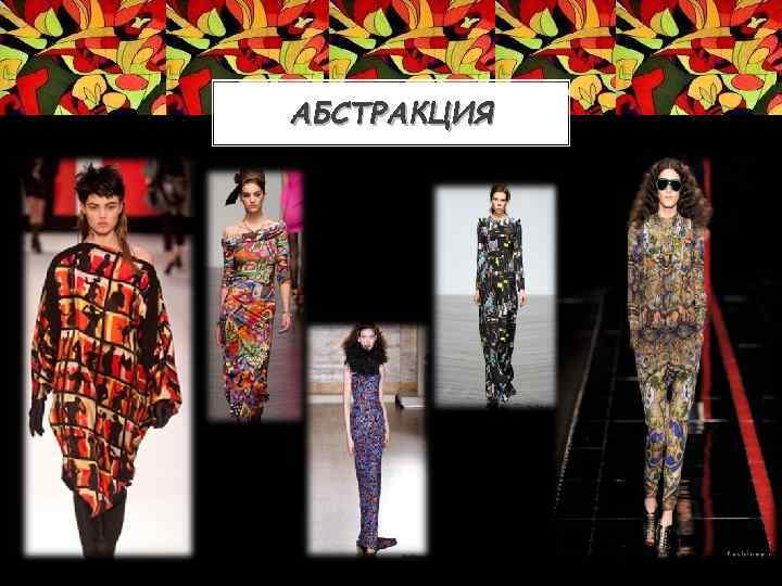 АБСТРАКЦИЯ 