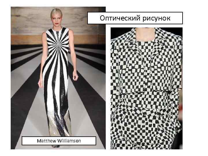 Оптический рисунок Matthew Williamson 