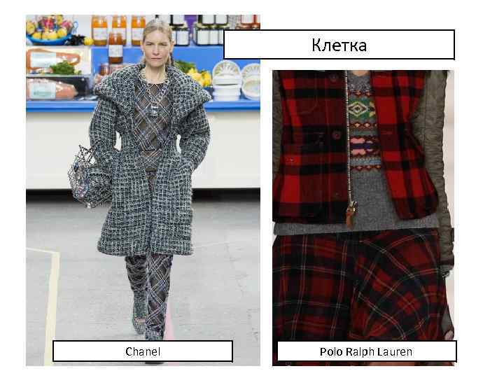 Клетка Chanel Polo Ralph Lauren 