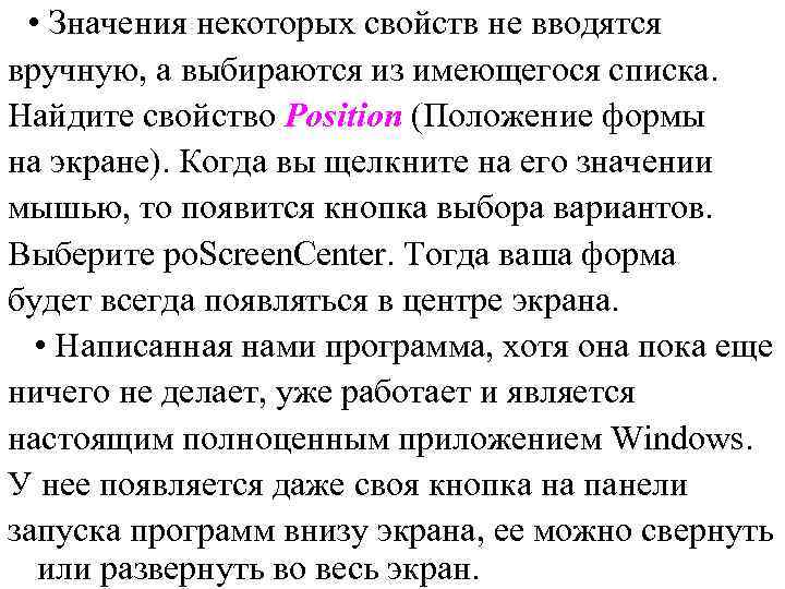  • Значения некоторых свойств не вводятся вручную, а выбираются из имеющегося списка. Найдите