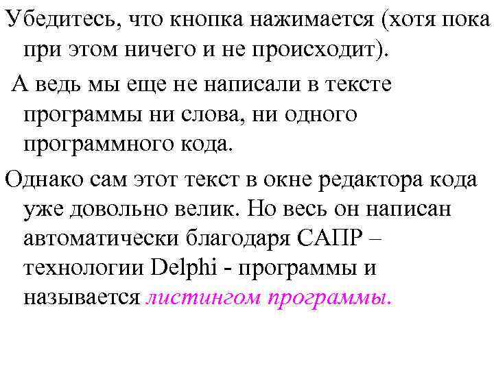 Убедитесь, что кнопка нажимается (хотя пока при этом ничего и не происходит). А ведь