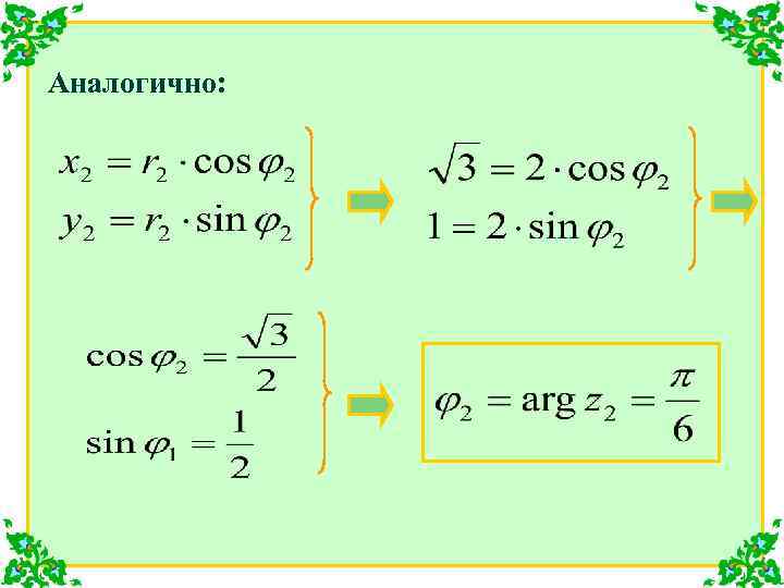 Аналогично: 