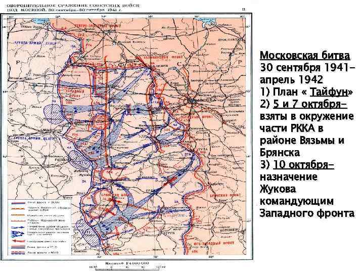 Какие три положения характеризуют немецкий план тайфун