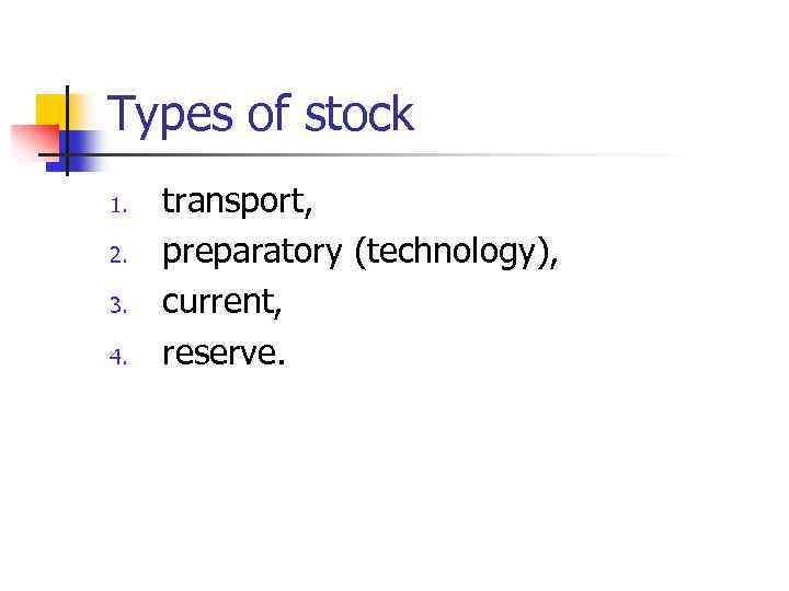 Types of stock 1. 2. 3. 4. transport, preparatory (technology), current, reserve. 