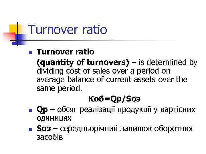 Turnover ratio n n n Turnover ratio (quantity of turnovers) – is determined by