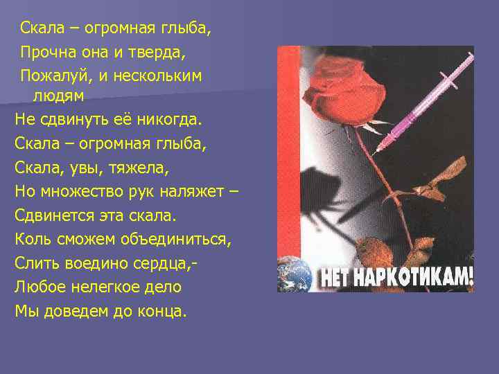 Скала – огромная глыба, Прочна она и тверда, Пожалуй, и нескольким людям Не сдвинуть