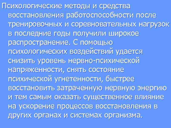 Средства и методы восстановления и повышения работоспособности организма проект