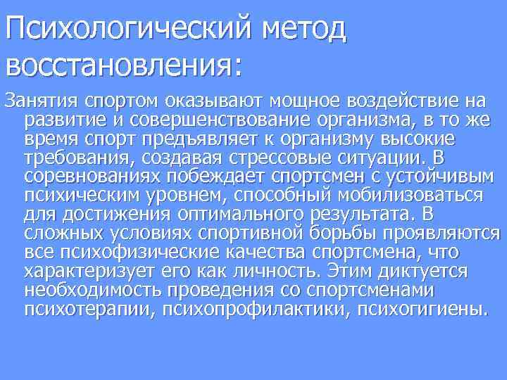 Требования предъявляемые спорту