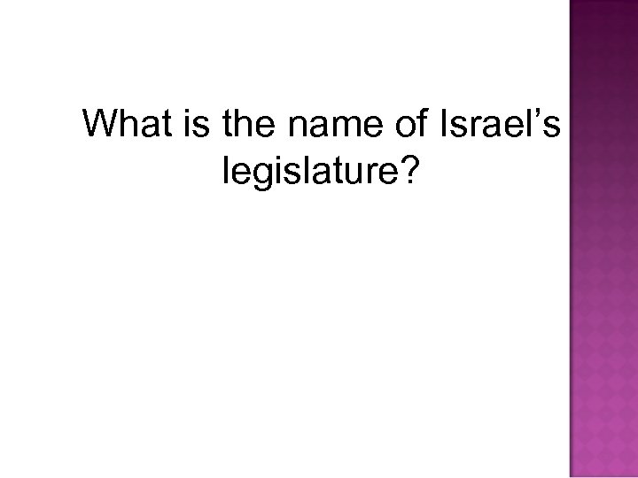 What is the name of Israel’s legislature? 