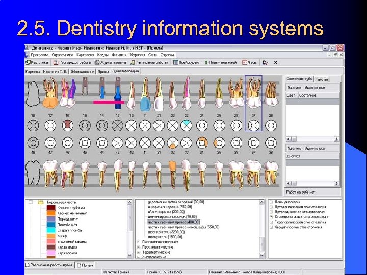 2. 5. Dentistry information systems 