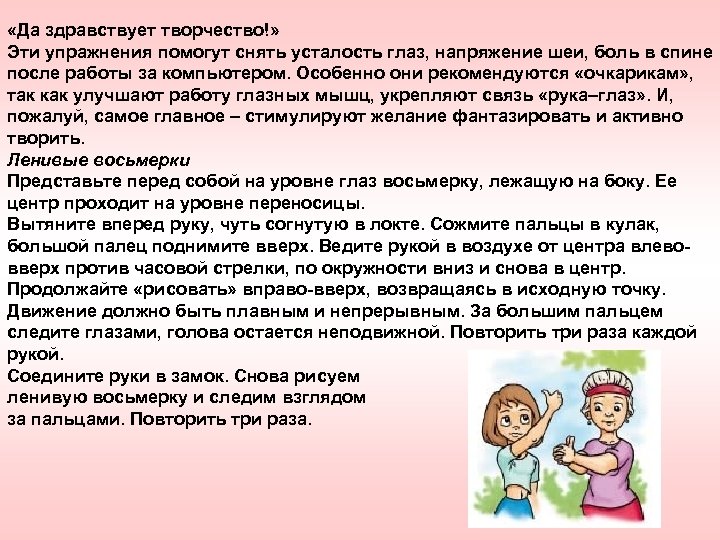  «Да здравствует творчество!» Эти упражнения помогут снять усталость глаз, напряжение шеи, боль в