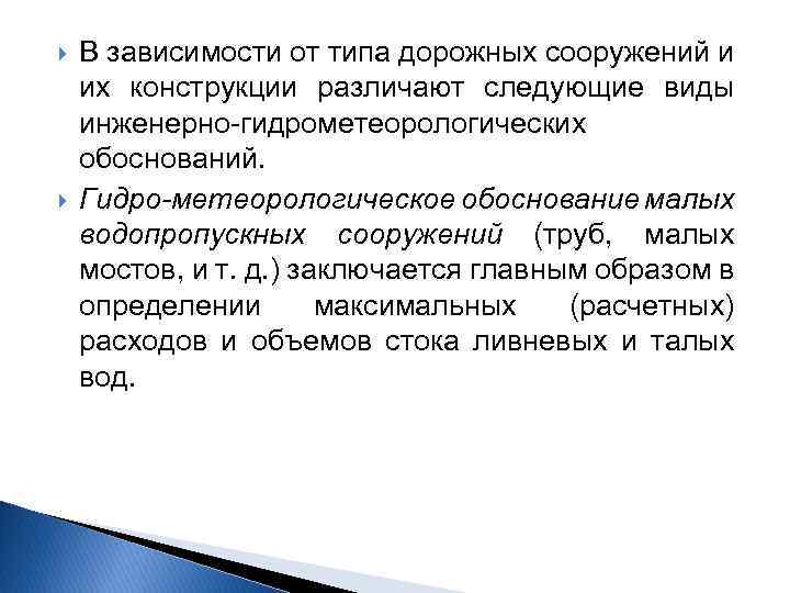  В зависимости от типа дорожных сооружений и их конструкции различают следующие виды инженерно