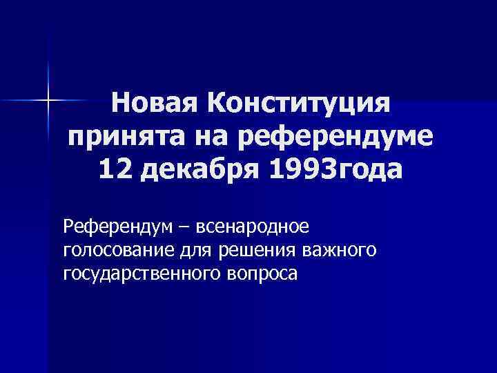 Политическая жизнь в 1992 1999 гг презентация