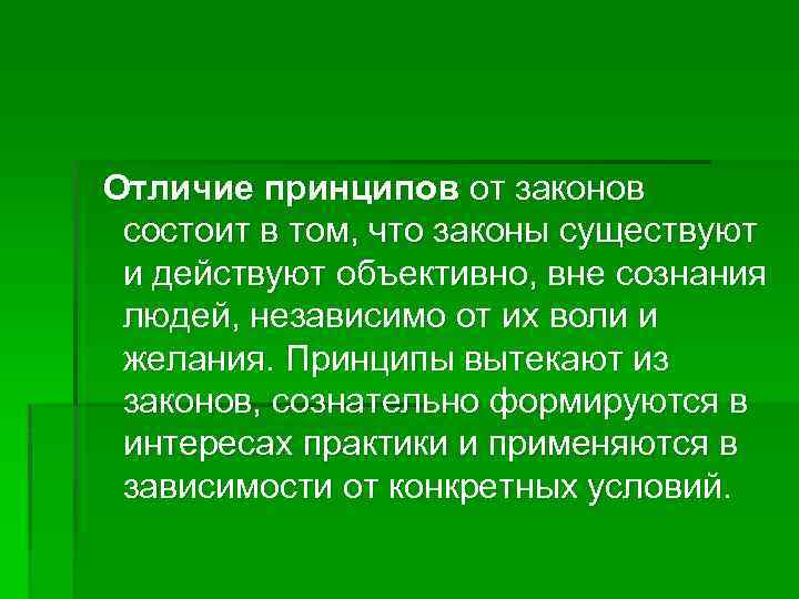 Чем экономические законы отличаются от законов природы