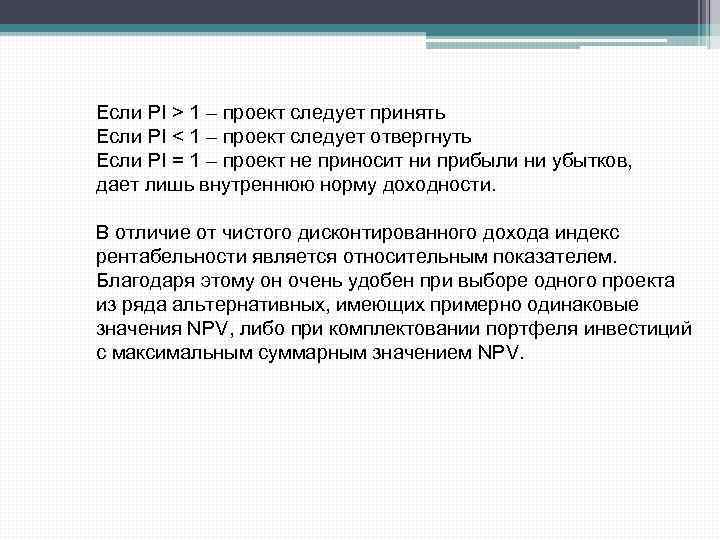 Если pi 1 то проект