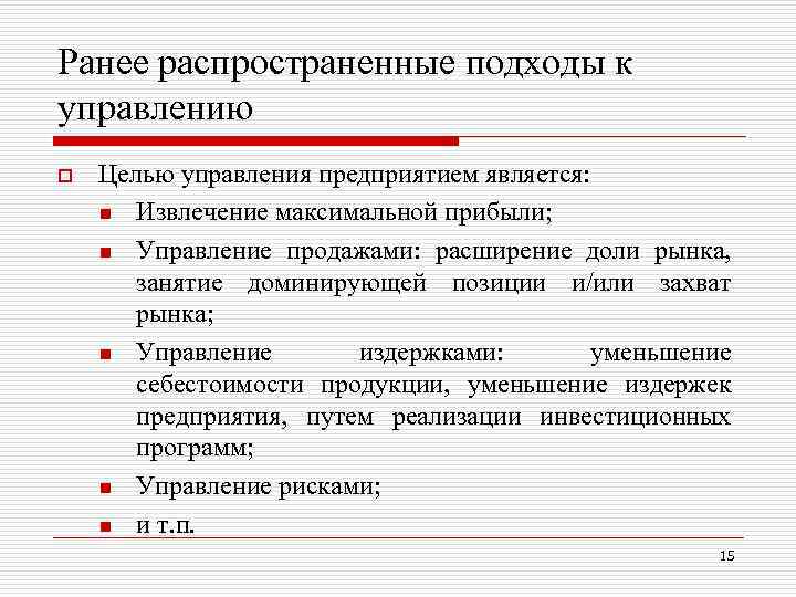 Захват рынка продаж. Подходы к управлению продажами. Расширение доли рынка. Цель управления:продать украшение..