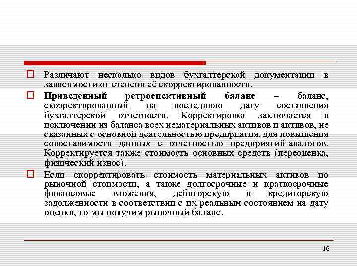 o Различают несколько видов бухгалтерской документации в зависимости от степени её скорректированности. o Приведенный