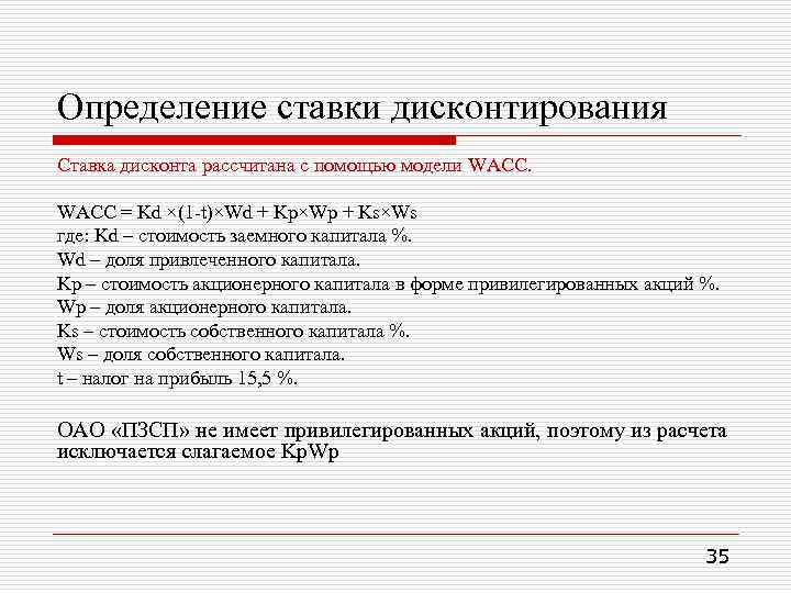 Методы определения ставки дисконтирования презентация