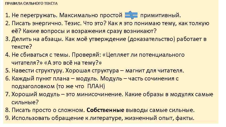 Правила сильных. Кого можно считать счастливым человеком итоговое сочинение.