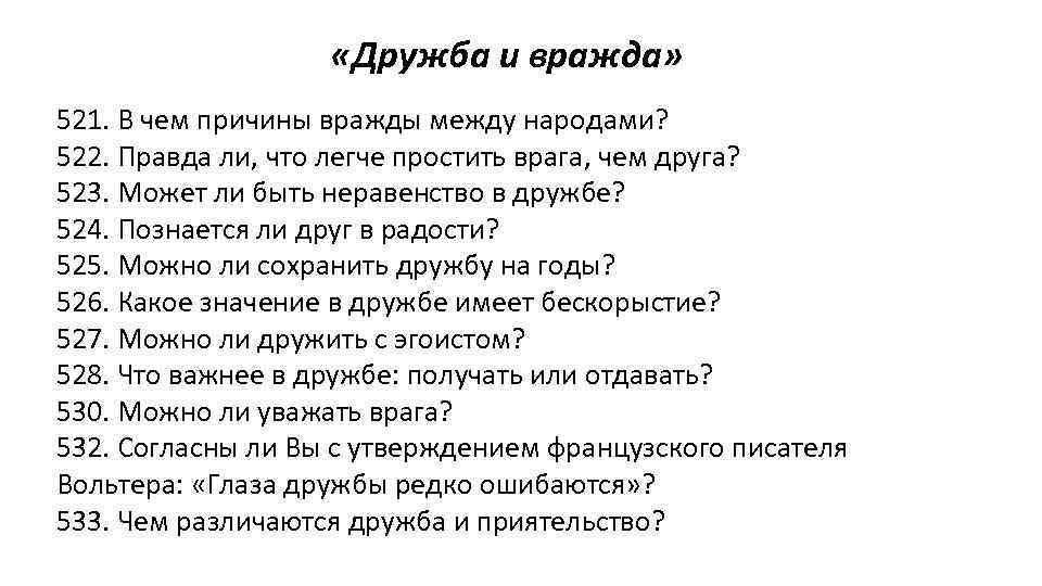 Статья вражда. Причины для вражды. В чем причины вражды между людьми итоговое сочинение. Сочинение на тему в чëм причины вражды между людьми?. Причины вражды человека.