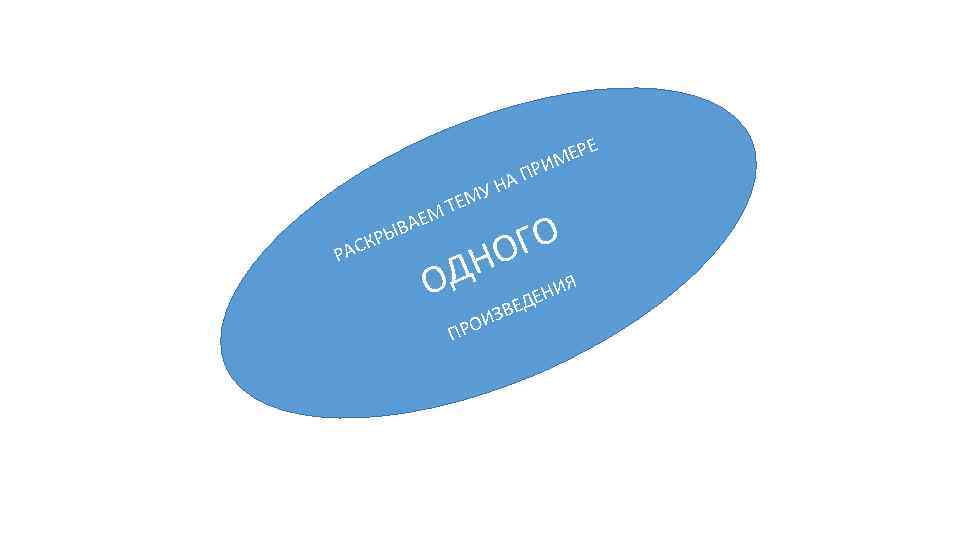  П А У Н К РАС ТЕМ М ВАЕ Ы Р РЕ МЕ