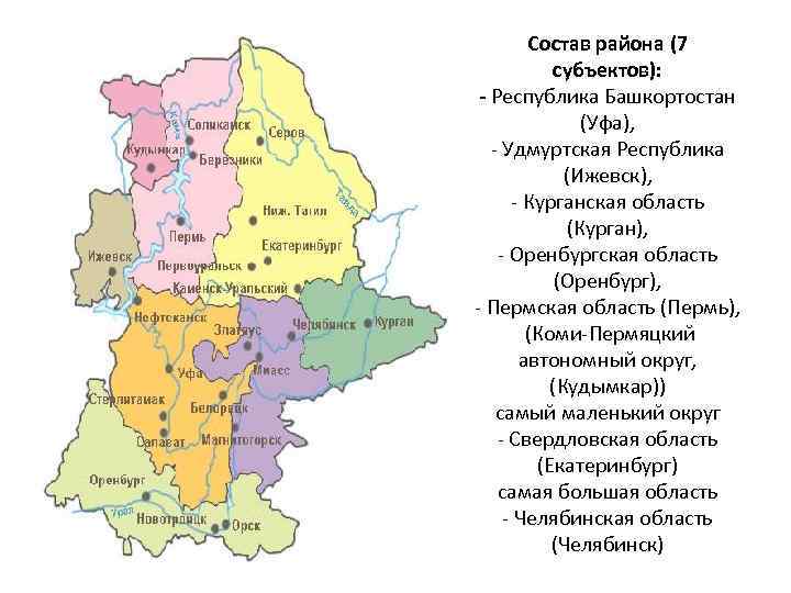 Карта уральского экономического района 9 класс с субъектами