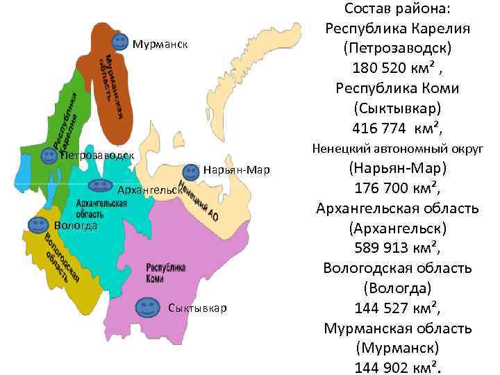 Карелия относится к северу. Северный экономический район. Экономические районы Карелии. Республика Карелия состав. Республика Коми и Карелия.