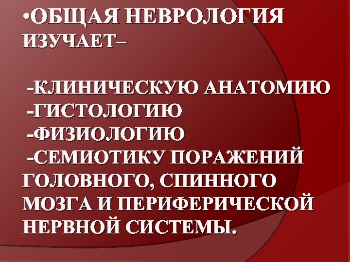 История неврологии презентация