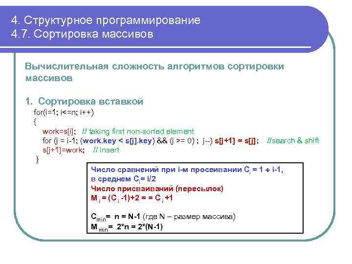 Виды сортировок